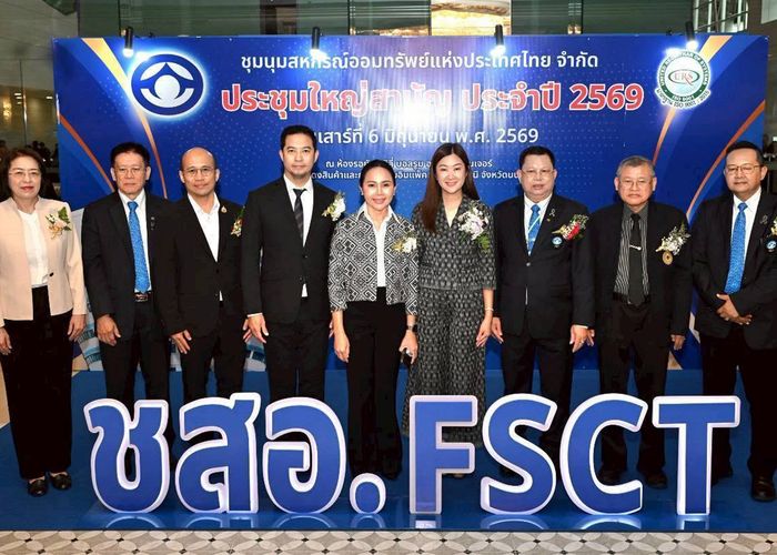 รมช.ปิยะรัฐชย์ เปิดประชุมใหญ่สามัญ ชสอ. ชื่นชมเป็นเสาหลักขับเคลื่อนสหกรณ์ออมทรัพย์ทั่วประเทศ