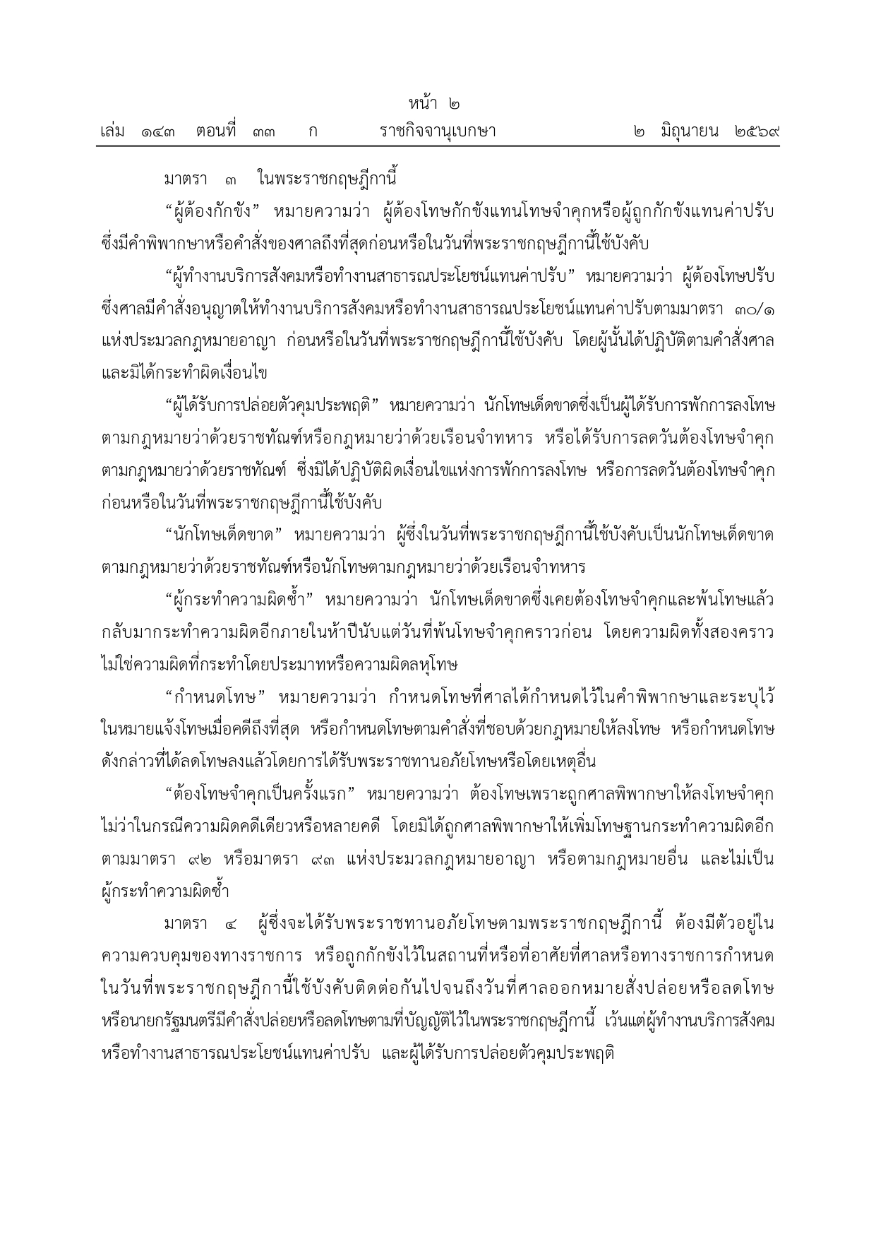 อภัยโทษ 3 มิย_page-0002.jpg