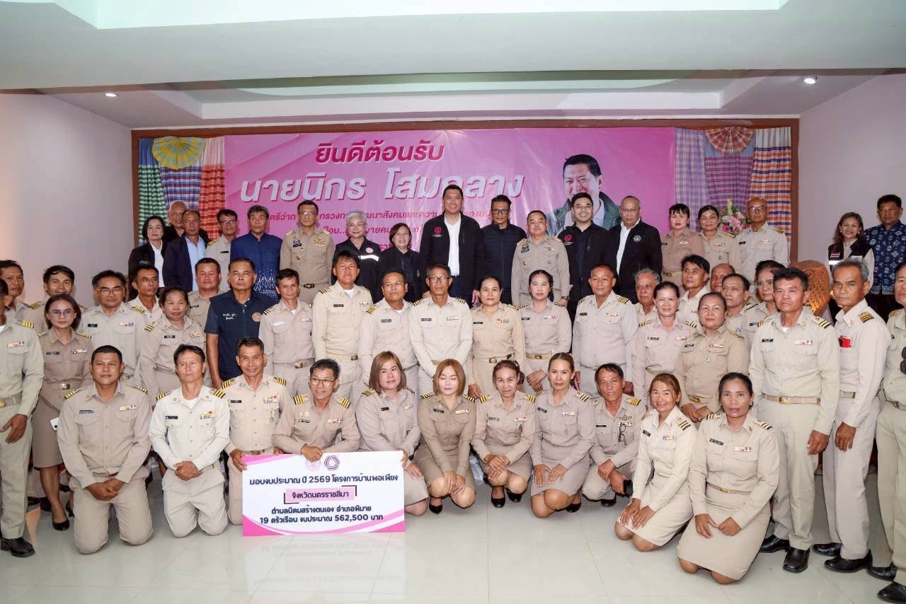 นิกร พม มอบที่ดินทำกิน-สิทธิสวัสดิการสังคม