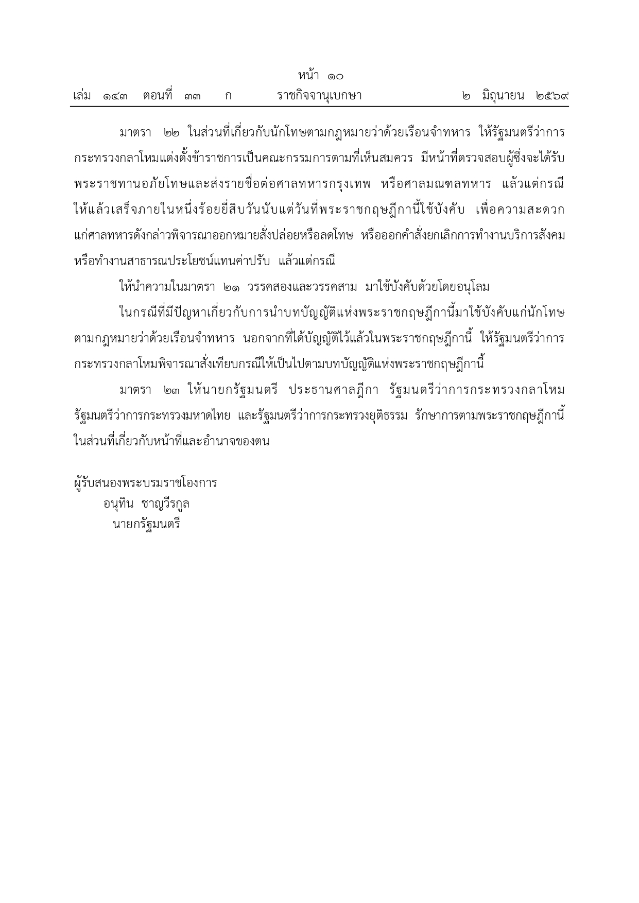 อภัยโทษ 3 มิย_page-0010.jpg