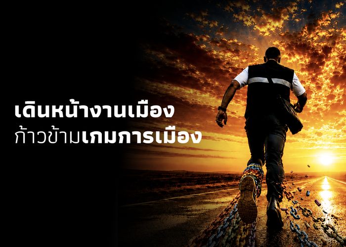 ค้านให้เป็น เห็นต่างให้งานเดินได้ เมื่อ ‘สภา กทม.’ คือกุญแจสำคัญของ ‘การทำงานเมือง’