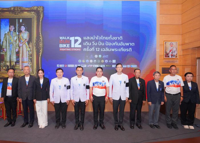 ศิริราชรวมพลังภาคีภาครัฐ–เอกชน เปิดโครงการ ‘แสงนำใจไทยทั้งชาติ เดิน วิ่ง ปั่น ป้องกันอัมพาต ครั้งที่ 12 เฉลิมพระเกียรติ’ ชวนคนไทยทั่วประเทศร่วมออกกำลังกาย