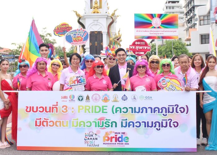 พม. ร่วมส่งเสริมความเท่าเทียมในงาน Mukdahan Pride 2026 ส่งเสริมมุกดาหารเป็นเมืองน่าอยู่ที่ทุกคนสามารถมีพื้นที่ในการเป็นตัวเอง