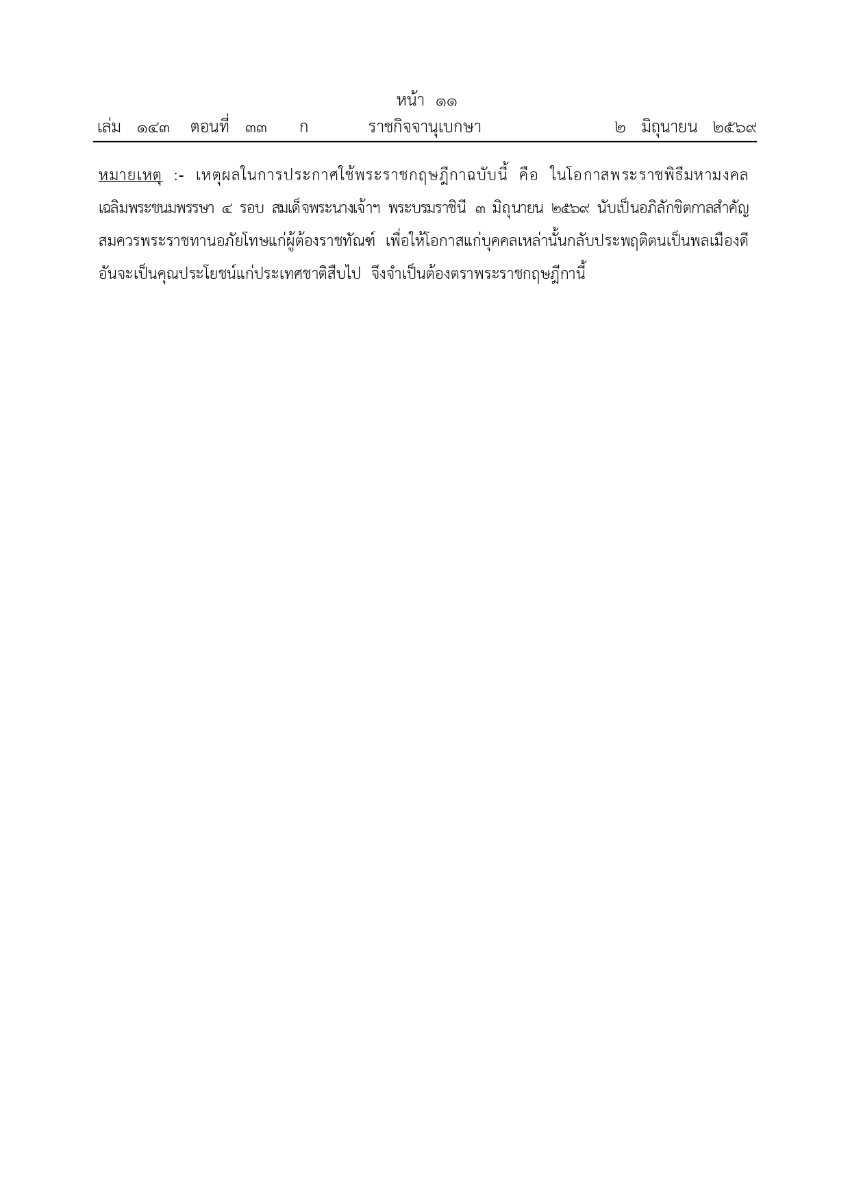 อภัยโทษ 3 มิย_page-0013.jpg
