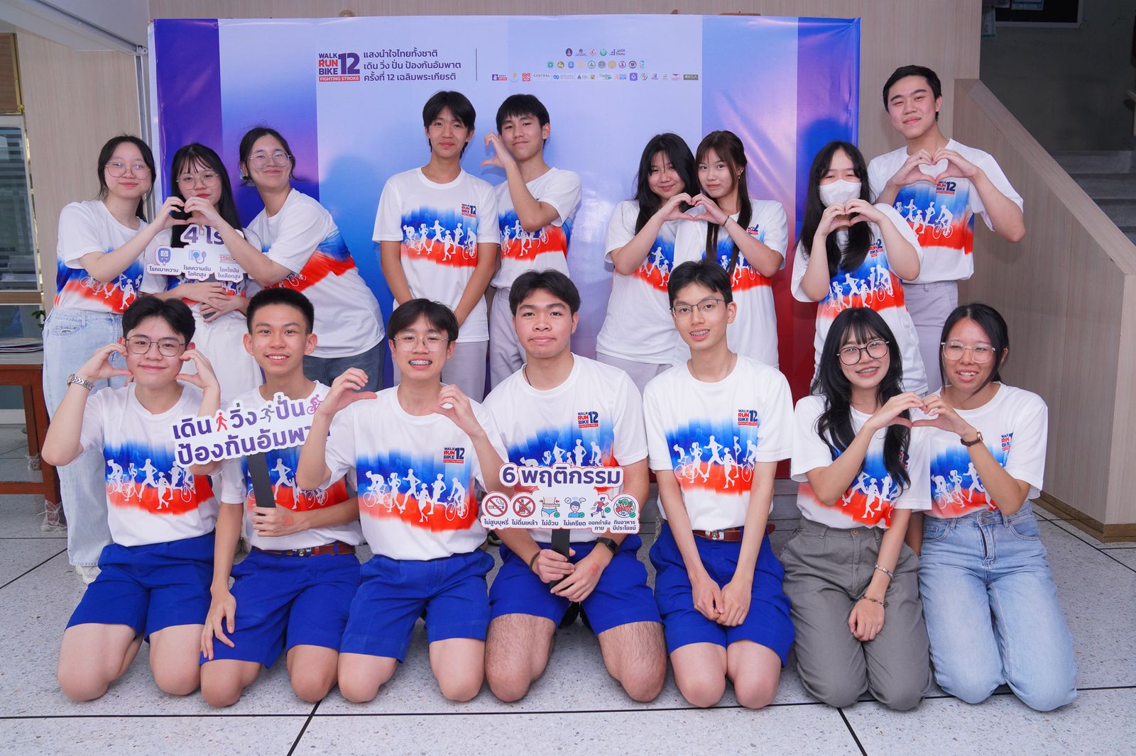 เดิน วิ่ง ปั่น.png