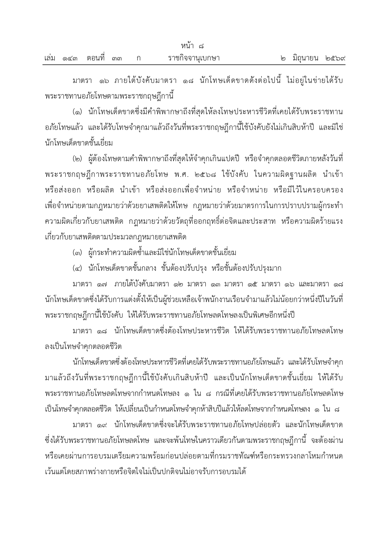 อภัยโทษ 3 มิย_page-0008.jpg