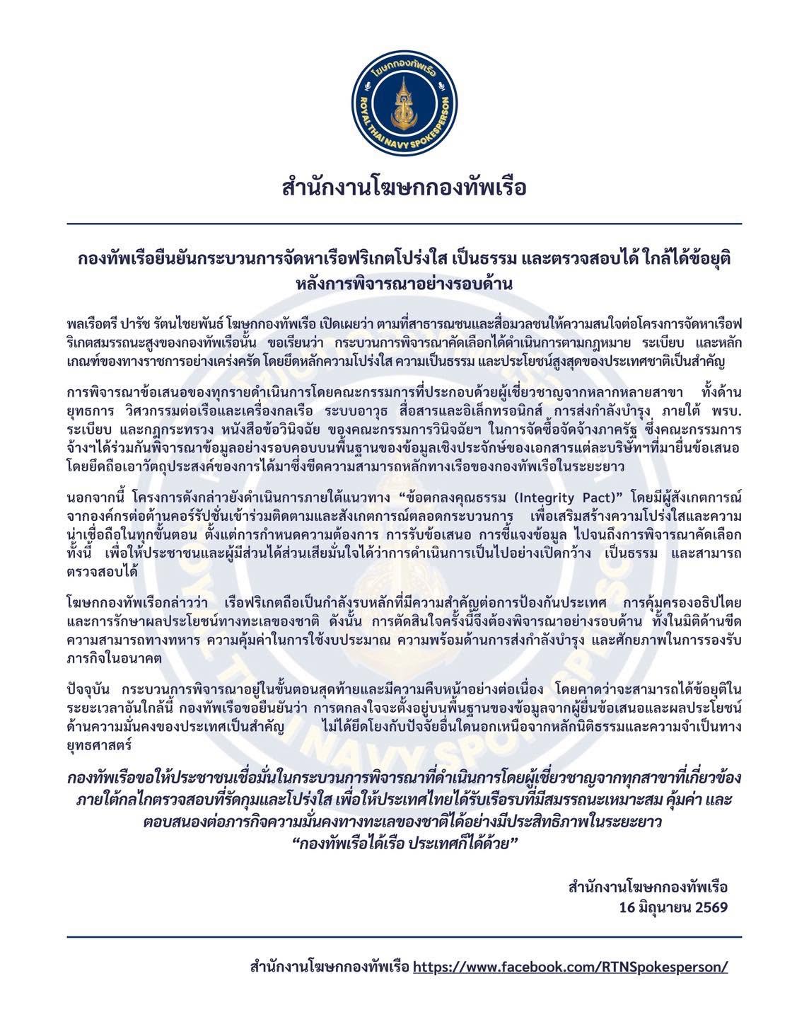 โฆษกกองทัพเรือ