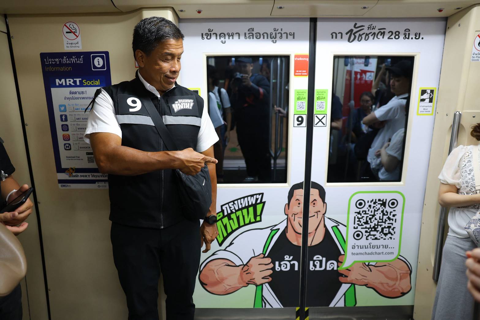 ชัชชาติ