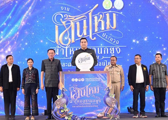 รมช.วัชระพล เปิดงานประกวดเส้นไหม ผ้าไหมตรานกยูงพระราชทาน และผลิตภัณฑ์หม่อนไหม ระดับประเทศ ประจำปี 2569