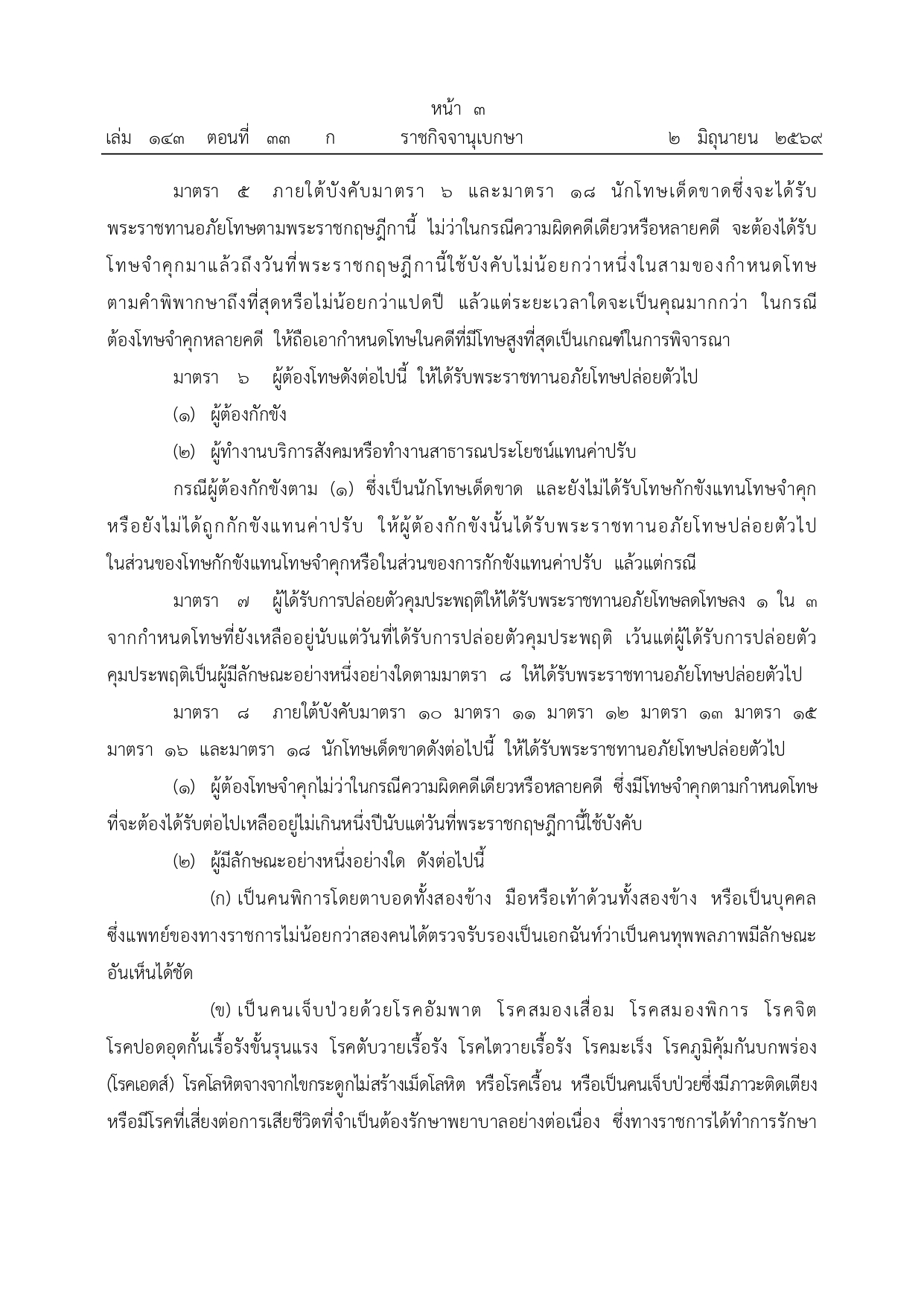 อภัยโทษ 3 มิย_page-0003.jpg