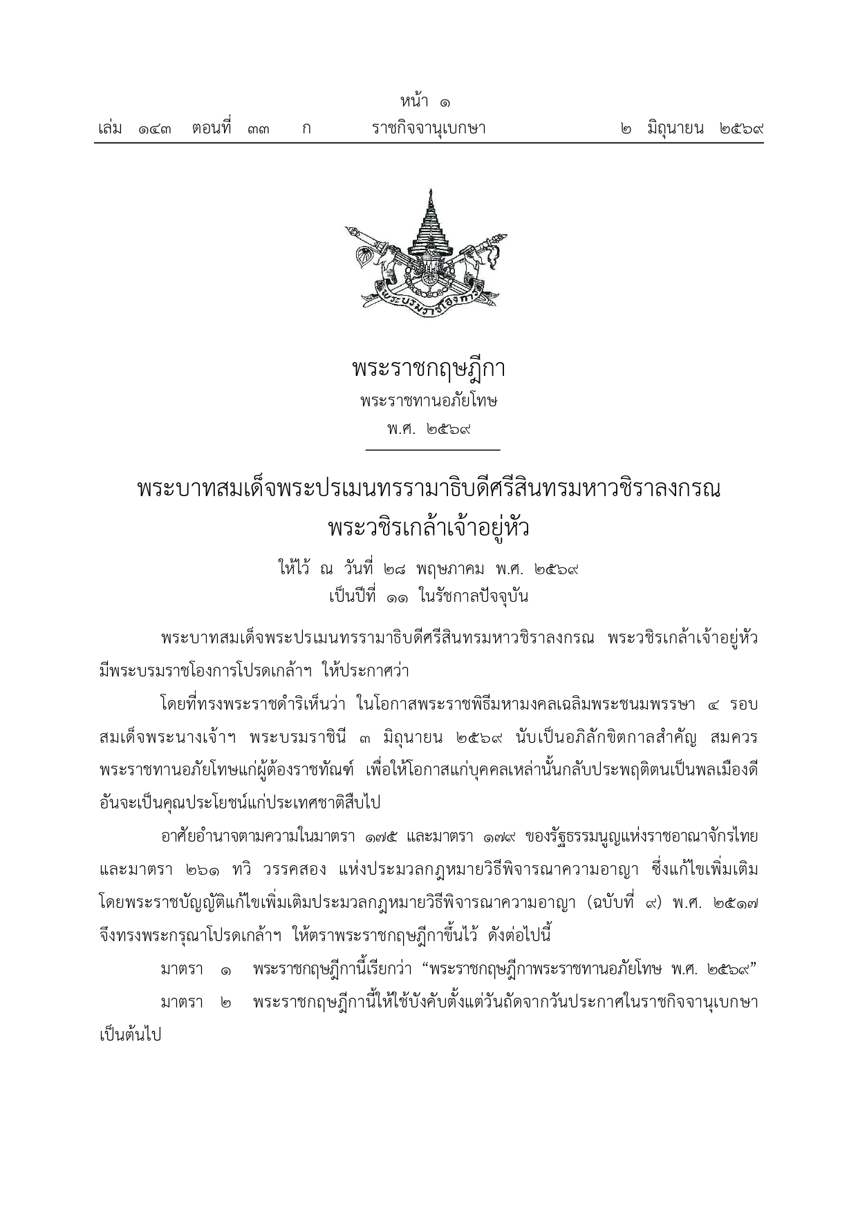 อภัยโทษ 3 มิย_page-0001.jpg