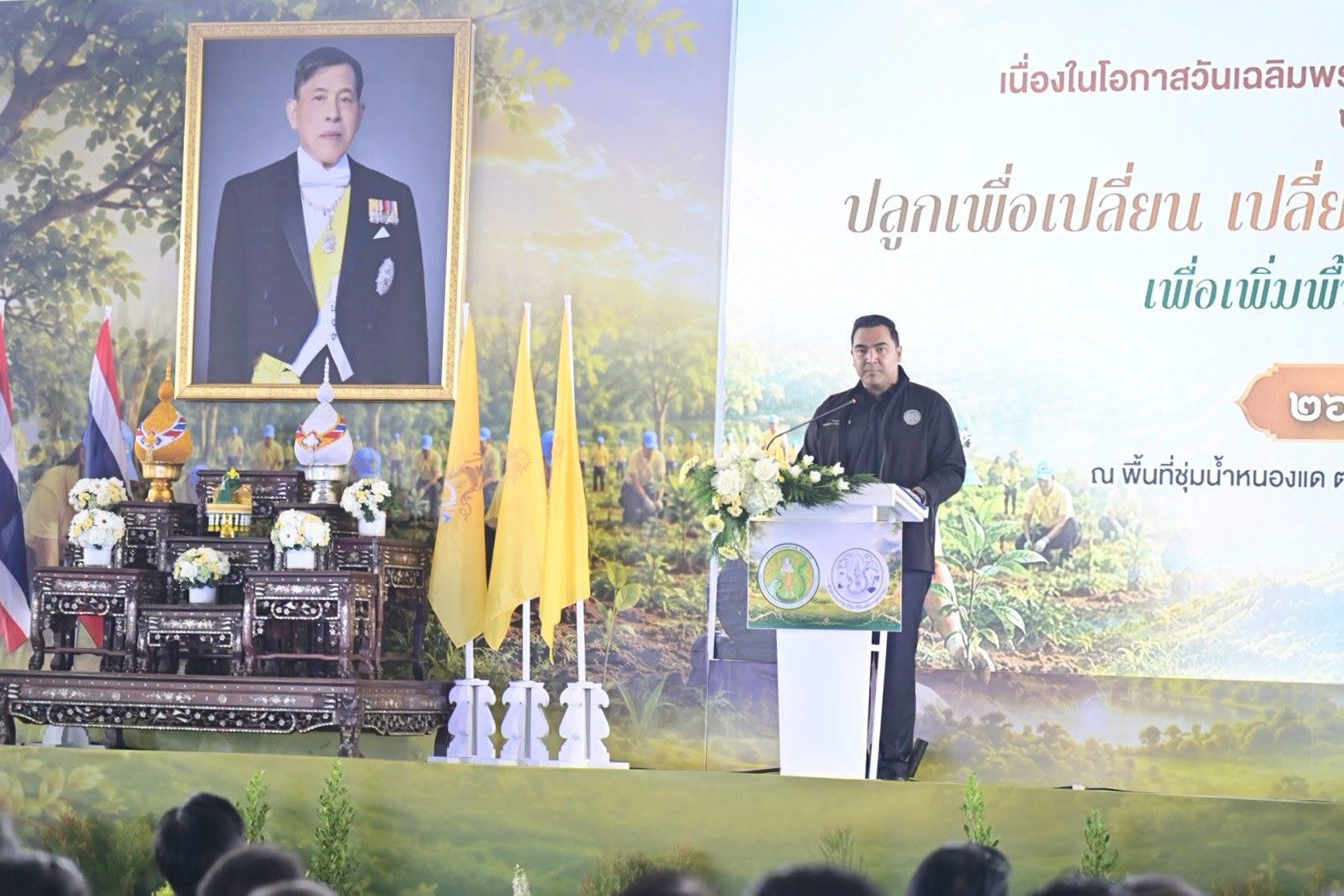 ปลูกเพื่อเปลี่ยน