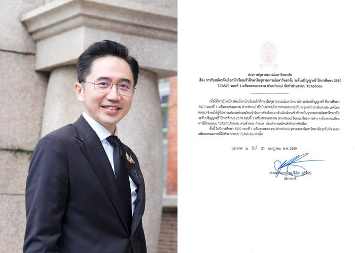 'ยศชนัน' ชื่นชมจุฬาลงกรณ์มหาวิทยาลัย เริ่มใช้ TCASFolio ลดความเหลื่อมล้ำ หนุนพัฒนาทุนมนุษย์