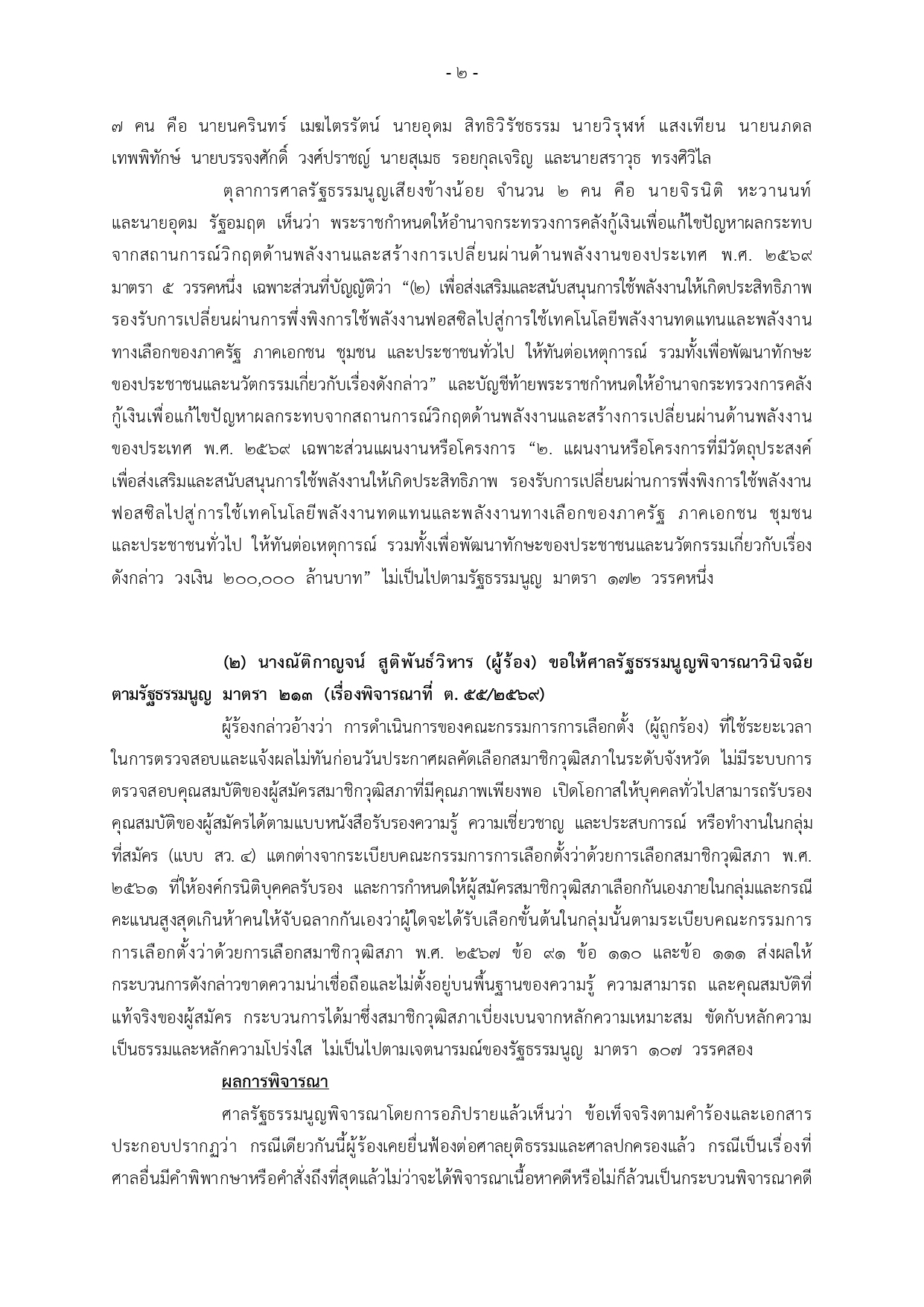 กู้เงิน4 แสนล้าน ไม่ขัดรัฐธรรมนูญ