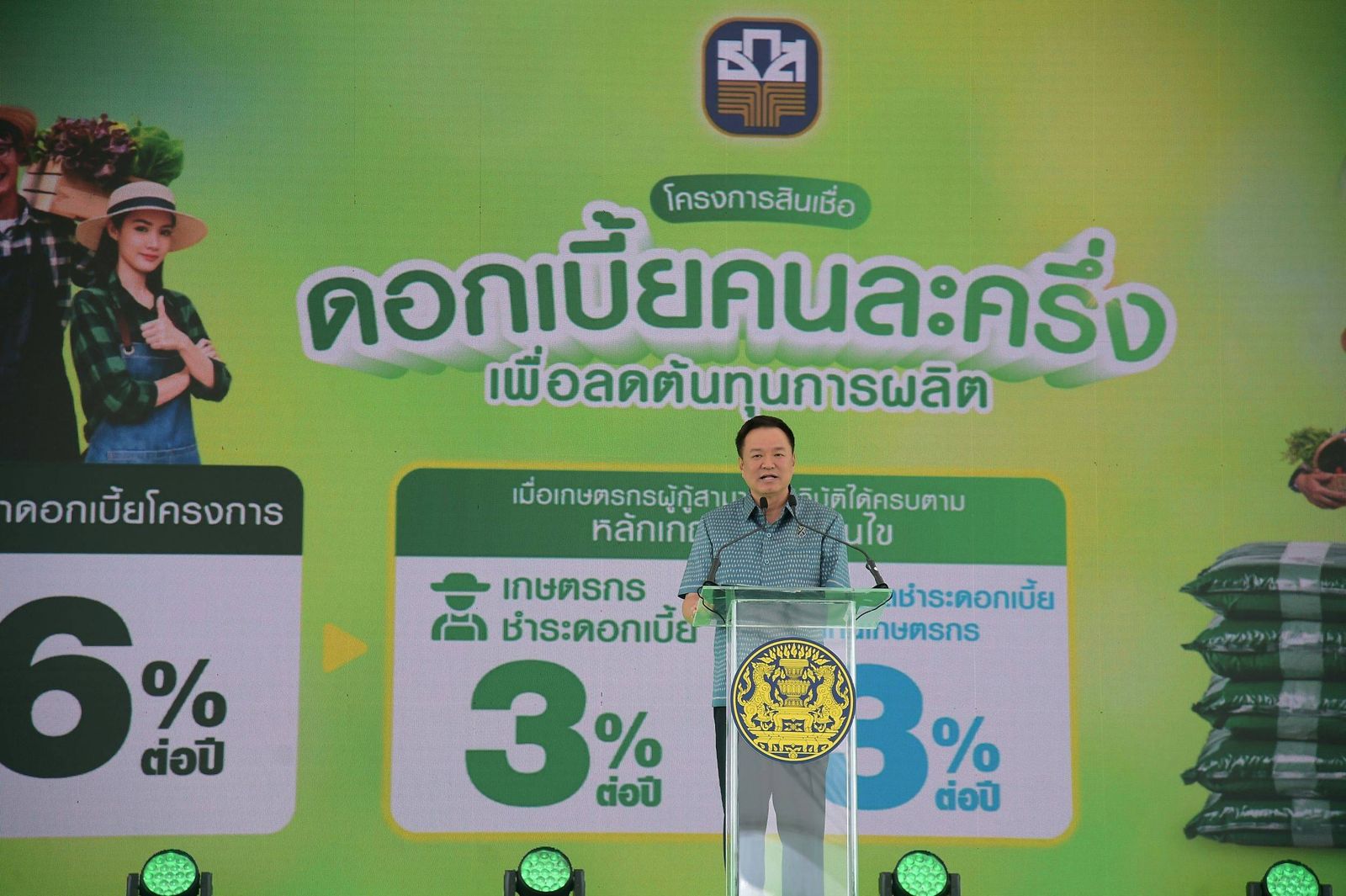 สินเชื่อดอกเบี้ยคนละครึ่ง เพื่อลดต้นทุนการผลิต
