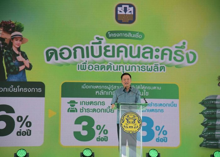 รัฐบาลคิกออฟ 'สินเชื่อดอกเบี้ยคนละครึ่ง เพื่อลดต้นทุนการผลิต' ไม่ใช่แค่ให้กู้เงิน แต่สร้างโอกาสให้เกษตรกรเข้าถึงทุน
