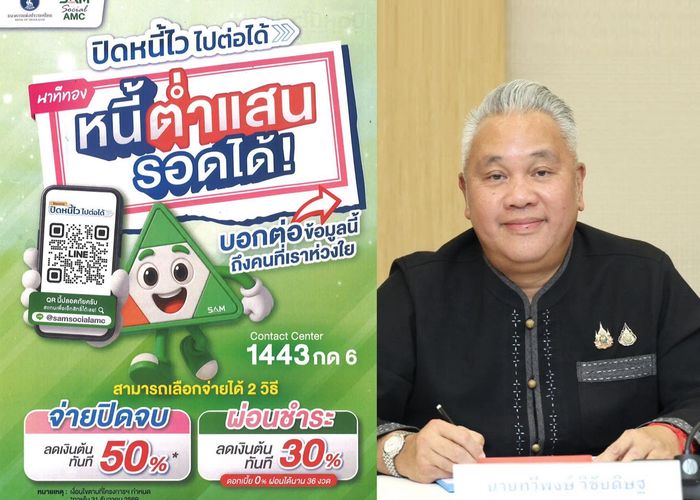 การเคหะแห่งชาติหนุนลูกบ้านร่วมมาตรการ 'ปิดหนี้ไว ไปต่อได้' ลดภาระหนี้ ฟื้นโอกาสทางการเงิน