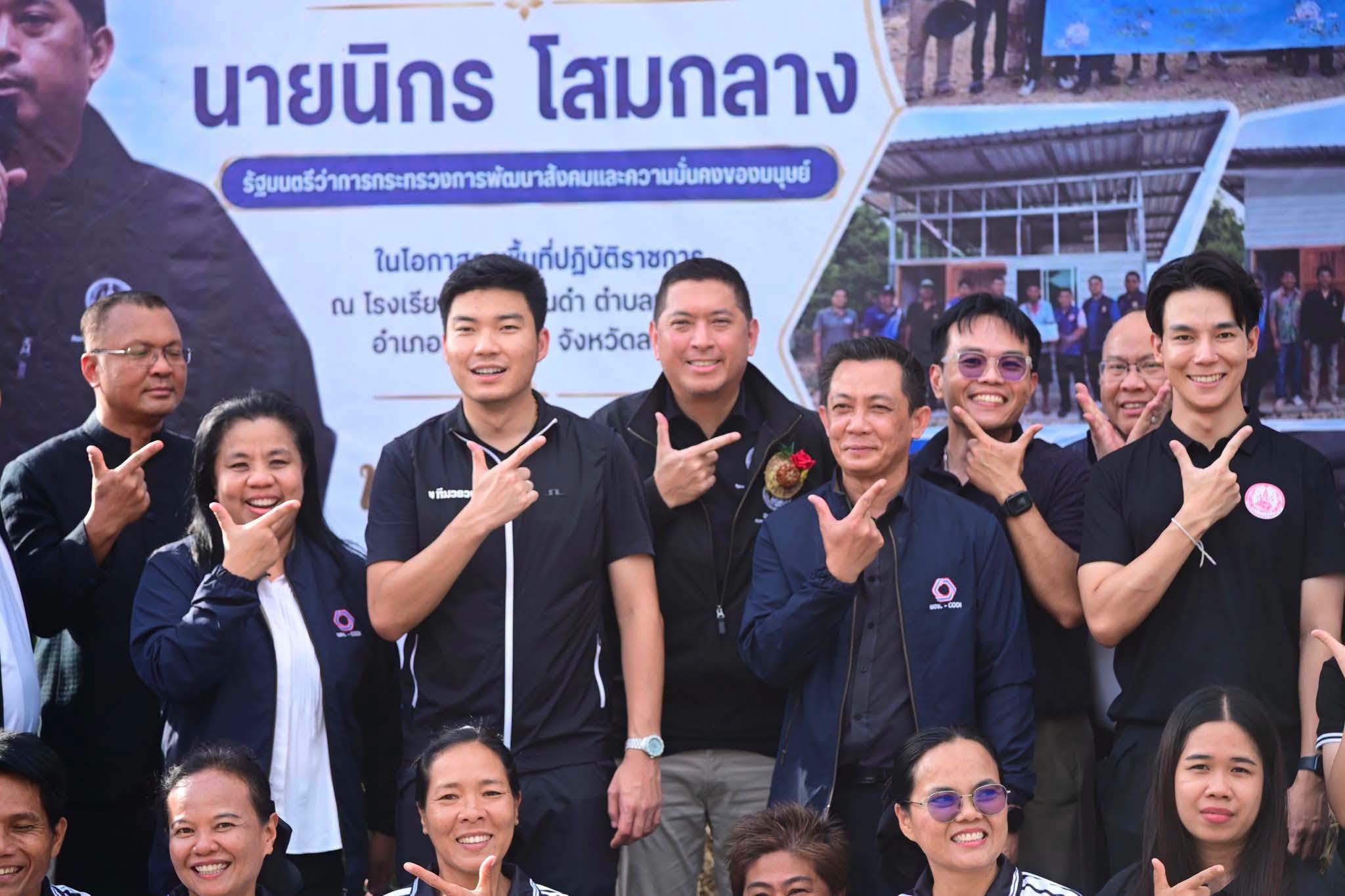 พม นิกร โสมกลาง ลพบุรี
