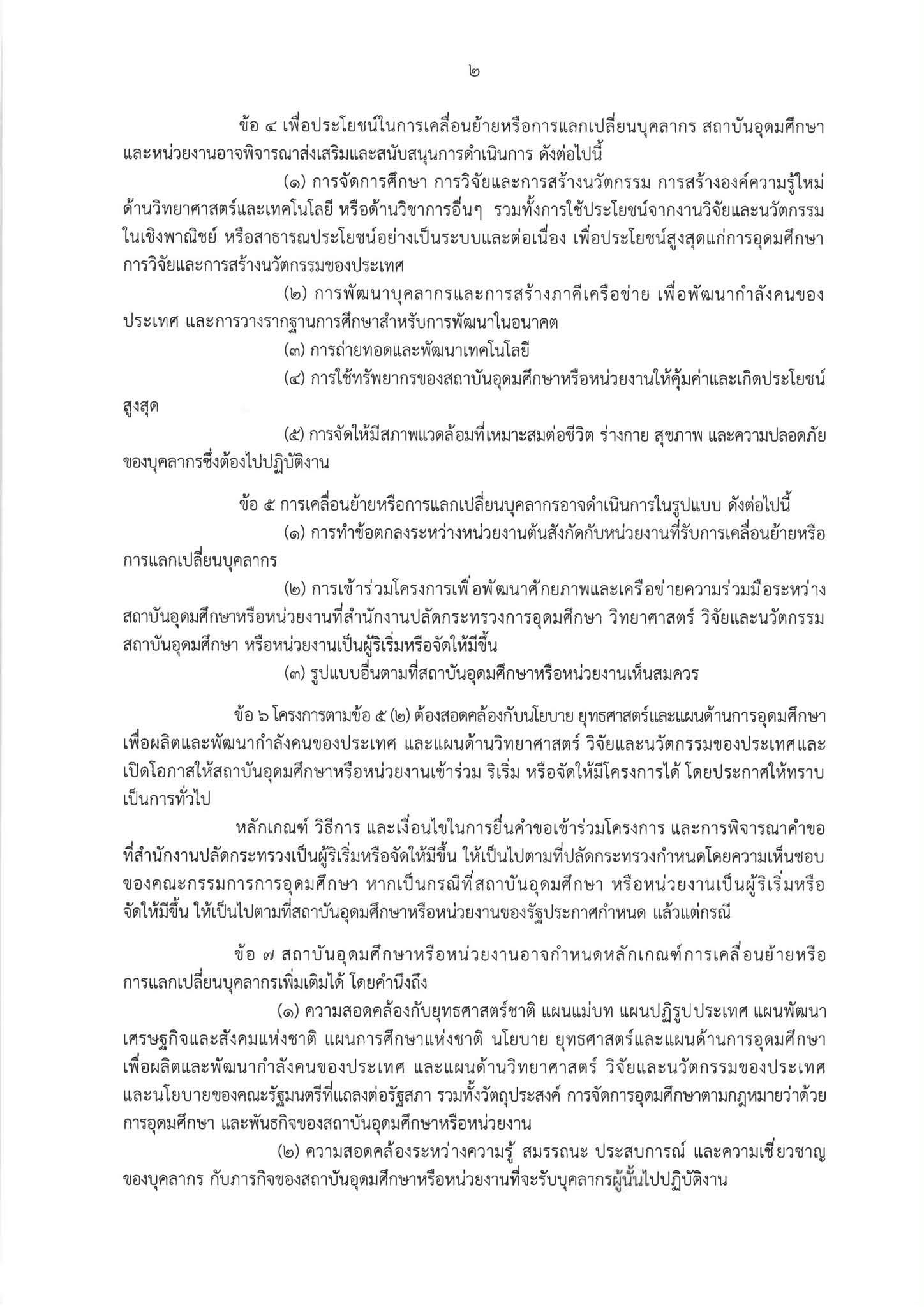 ประกาศ อว