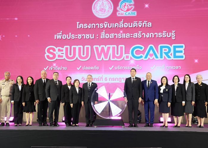 พม. เปิดตัวระบบ 'พม. CARE' ยื่นขอเงินสงเคราะห์ง่ายๆ ผ่านมือถือ คลิกเดียวจบ