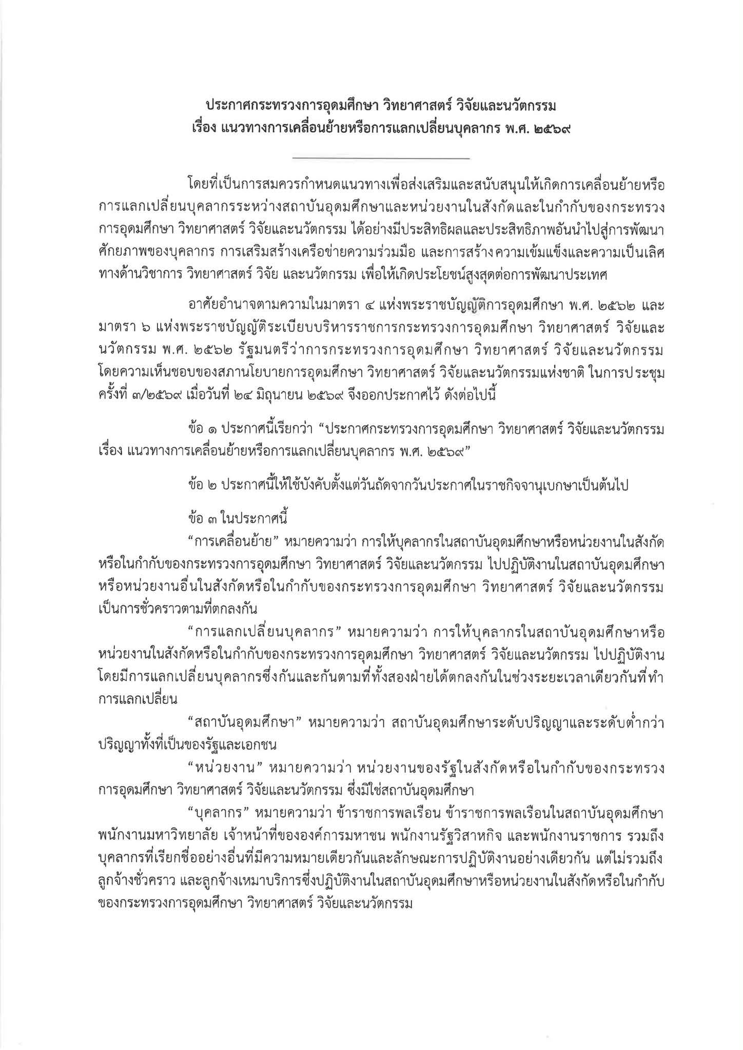 ประกาศ อว