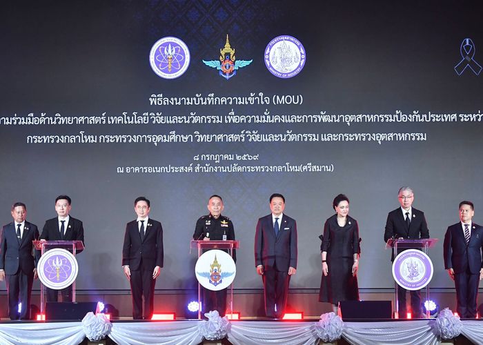 'ยศชนัน' นำทัพ อว. ผนึกกลาโหม-อุตสาหกรรม ลงนาม MOU บนเวที THAIDEF-EX 2026 ปลดล็อกงานวิจัย-นวัตกรรมไทยสู่การใช้งานจริง