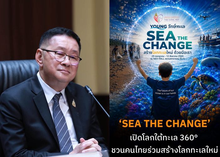 ศธ. ชวนเด็ก เยาวชนไทย ท่องโลกใต้ทะเล 360° ในงาน 'YOUNG รักษ์ทะเล' ใจกลางพารากอน ฟรี!