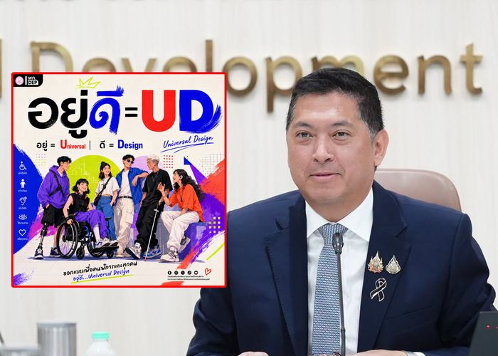 รมว.นิกร เชิญร่วมงาน 'มหกรรม UD เพื่อคนพิการและทุกคนอยู่ดี' 24-25 ก.ค.นี้ พร้อม โชว์ 8 ไฮไลต์สำคัญ ยกระดับคุณภาพชีวิตคนพิการ