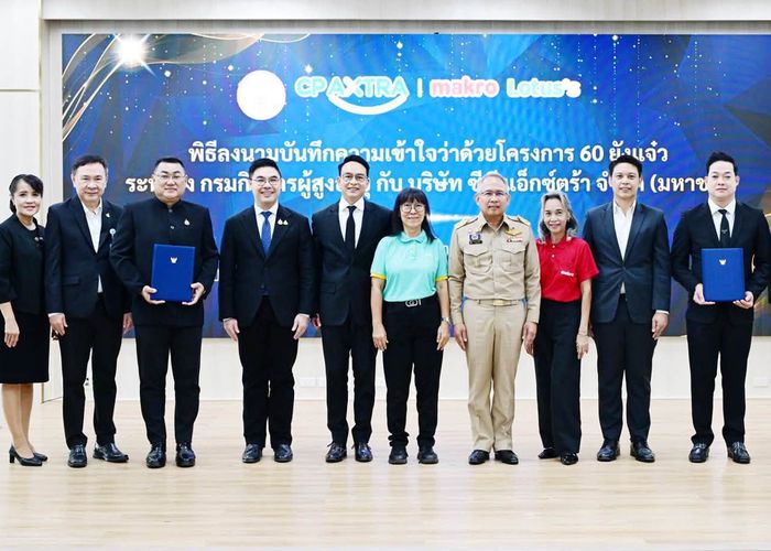 พม. จับมือ ซีพี แอ็กซ์ตร้า ลงนาม MOU หนุน โครงการ '60 ยังแจ๋ว' จ้างงานวัยเก๋า ช่วยแก้แรงงานขาดแคลน