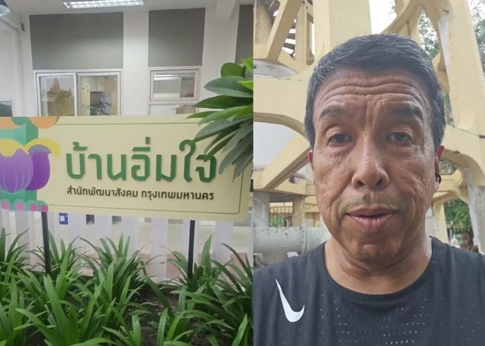ผู้ว่าฯ ชัชชาติ เยี่ยม 'บ้านอิ่มใจ' ย้ำช่วยฝึกอาชีพผู้ประสบปัญหาชีวิต ให้กลับมายืนหยัดพึ่งพาตนเองได้อีกครั้ง