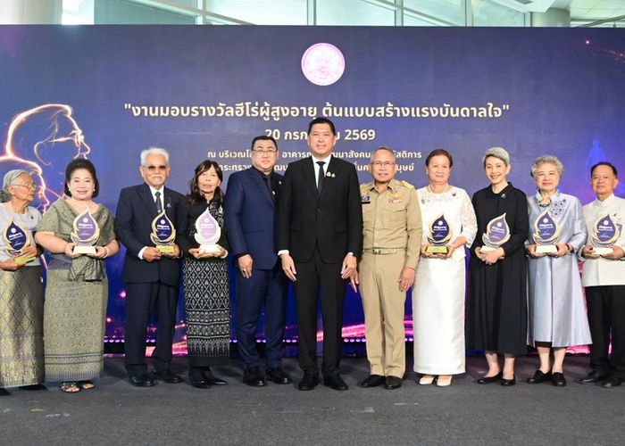 พม. เชิดชูเกียรติ '12 ฮีโร่ผู้สูงอายุ' ต้นแบบสร้างพลังบวก - แรงบันดาลใจ พลิกมุมมองสังคม ร่วมเดินหน้าพัฒนาประเทศ