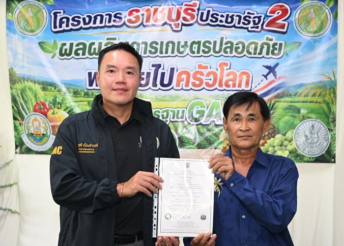 'ศรัณยสัณฑ์' มอบใบรับรอง GAP ภายใต้โครงการราชบุรีประชารัฐ 2 ผลผลิตเกษตรปลอดภัย พาไทยไปครัวโลก