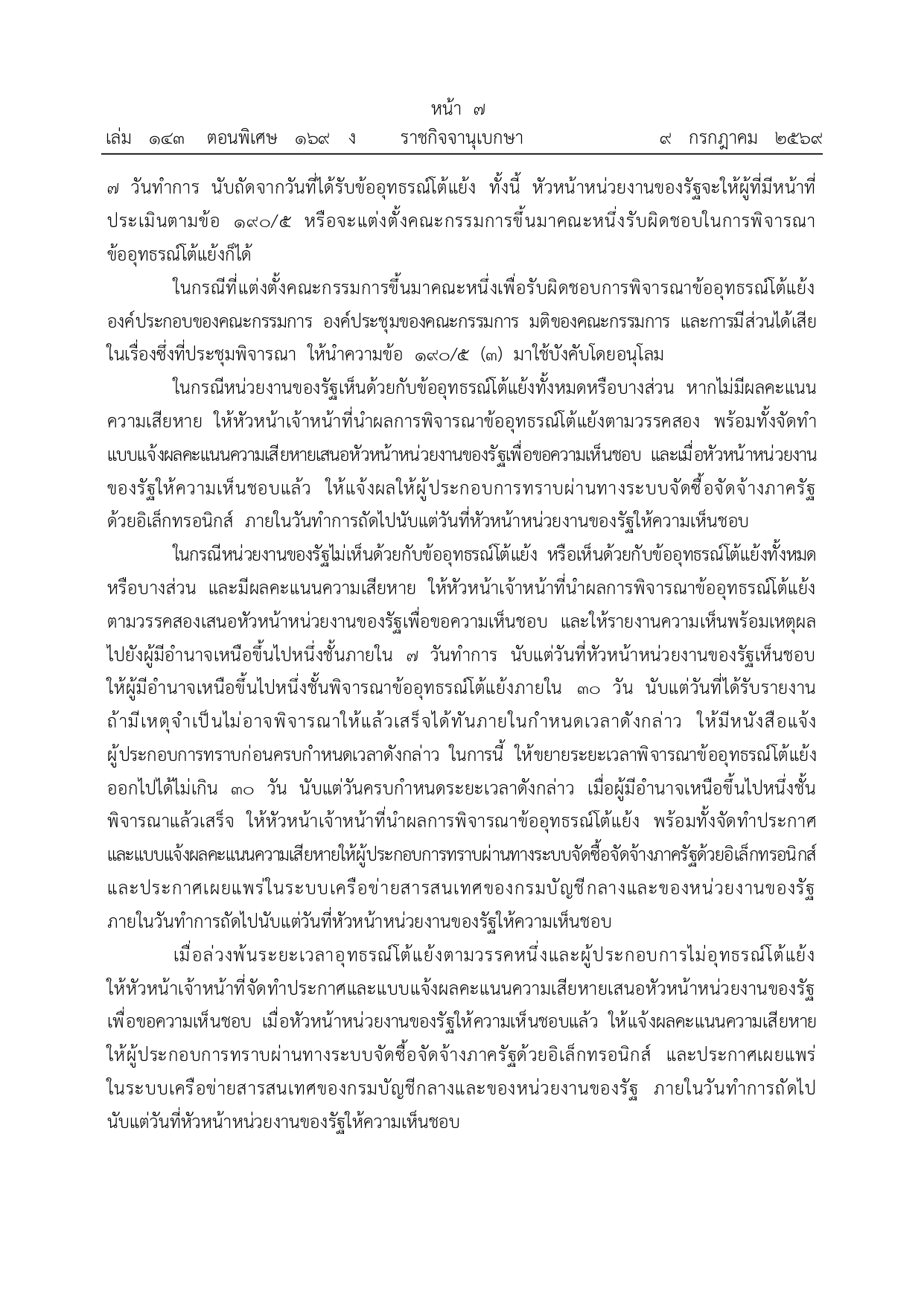 สมุดผู้รับเหมา โหลด_pages-to-jpg-0007.jpg
