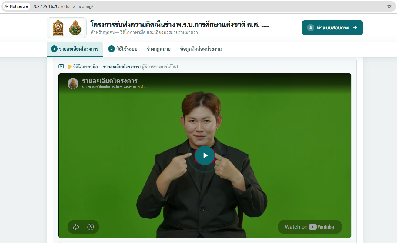 โครงการรับฟังความคิดเห็นร่าง พ.ร.บ.การศึกษาแห่งชาติ 