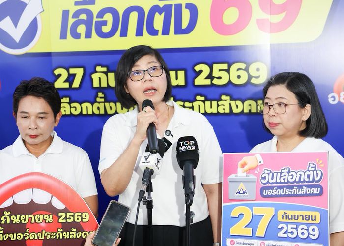 สำนักงานประกันสังคมเตรียมความพร้อมสู่การเลือกตั้งบอร์ดประกันสังคม 27 กันยายน 2569