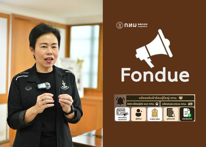 กทม. เปิดระบบขอรับ 'ผ้าอ้อมผู้ใหญ่ฟรี' ผ่าน Traffy Fondue ช่วยผู้ป่วยติดเตียง-ภาวะพึ่งพิง พร้อมจัดสรรล็อตแรก 1 ต.ค. นี้