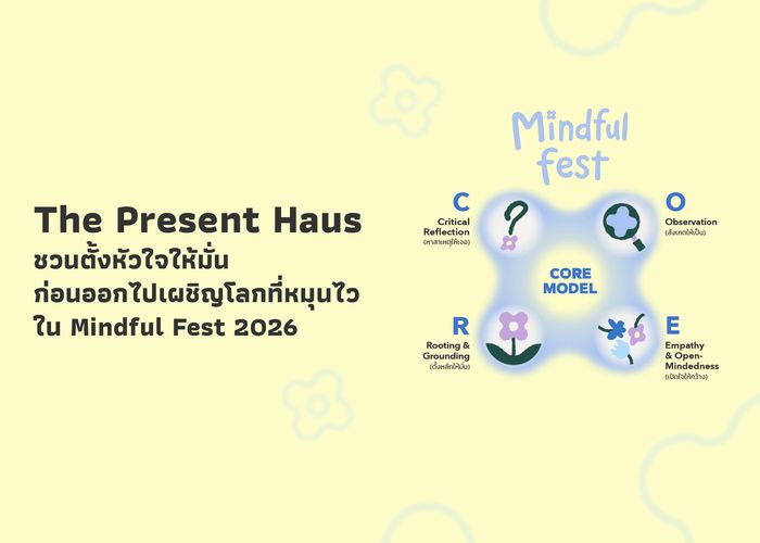 The Present Haus ชวนตั้งหัวใจให้มั่น ก่อนออกไปเผชิญโลกที่หมุนไว ใน Mindful Fest 2026