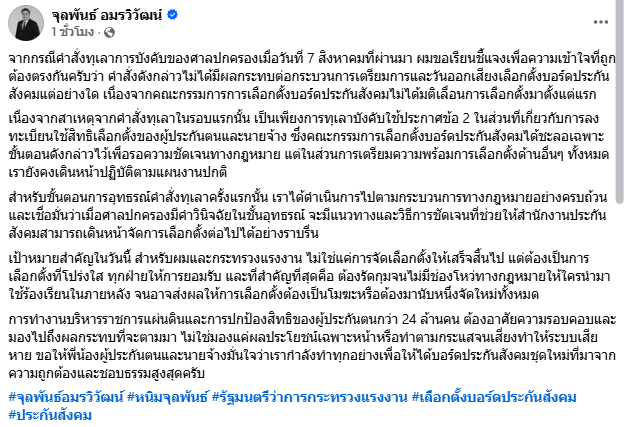 จุลพันธ์ 10 สิงหาคม 2569