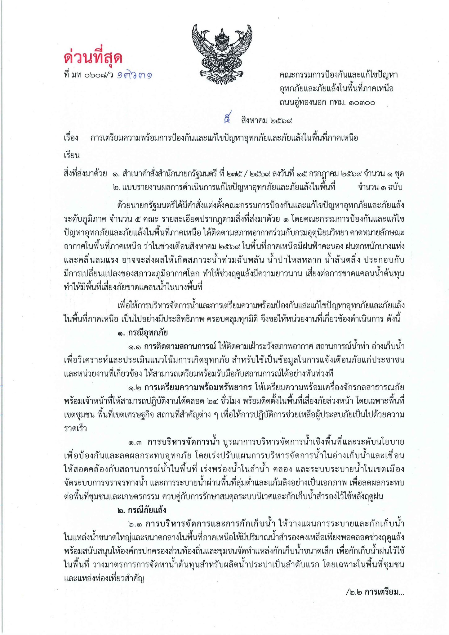 ยศชนัน วงศ์สวัสดิ์