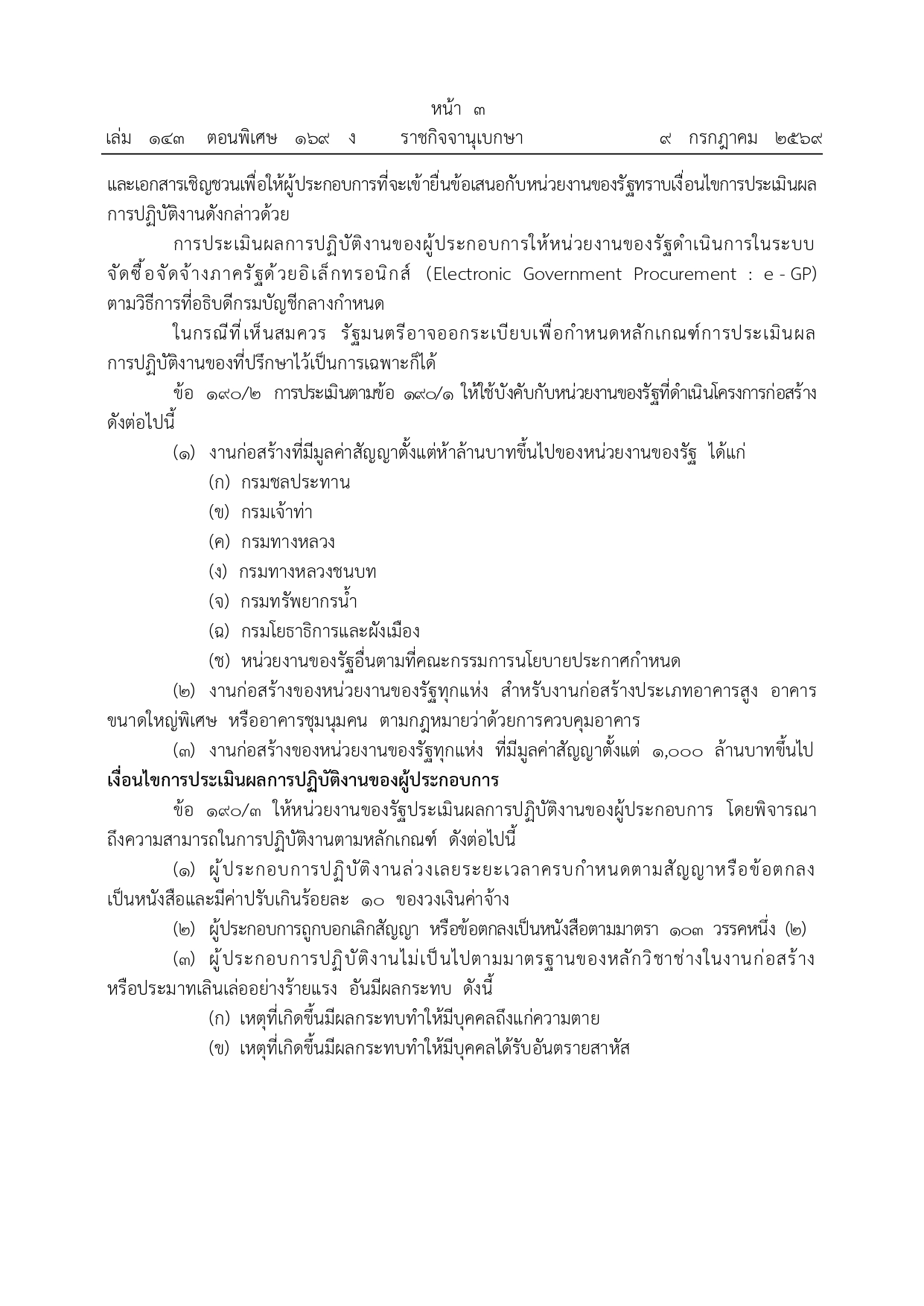 สมุดผู้รับเหมา โหลด_pages-to-jpg-0003.jpg