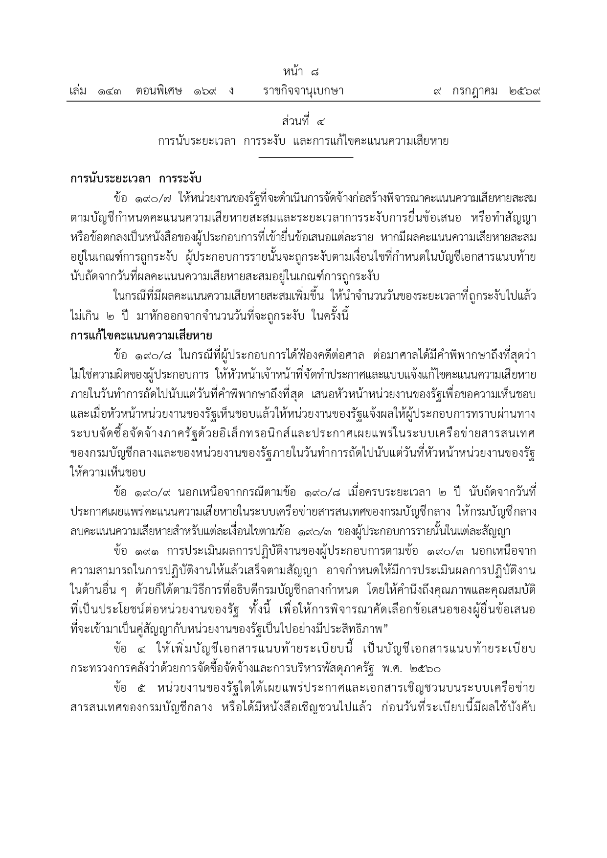 สมุดผู้รับเหมา โหลด_pages-to-jpg-0008.jpg