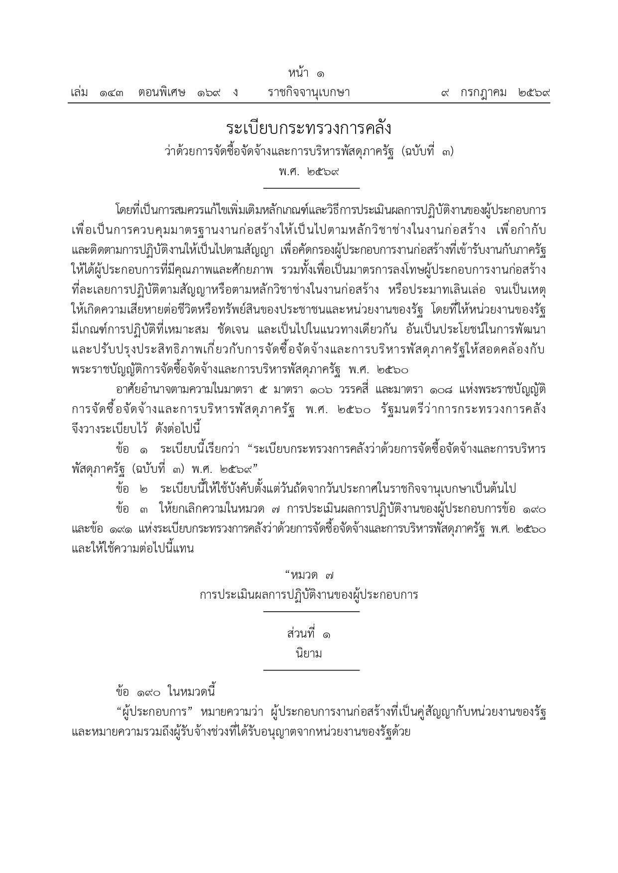 สมุดผู้รับเหมา โหลด_pages-to-jpg-0001.jpg