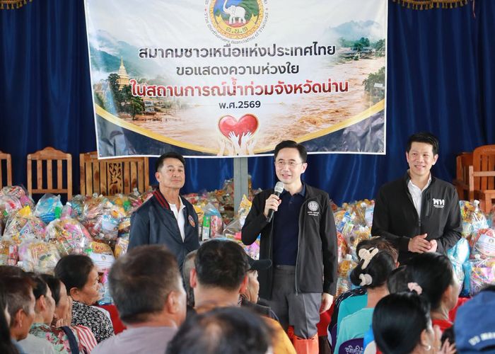 'ยศชนัน' ร่วมมอบถุงยังชีพให้ประชาชน 600 ชุด ณ หอประชุมบ้านสถาน ต. สถาน อ. ปัว บรรเทาความเดือดร้อนและสร้างขวัญกำลังใจ