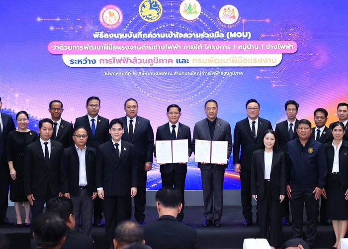 กรมพัฒนาฝีมือแรงงาน MOU กฟภ ขับเคลื่อน '1 หมู่บ้าน 1 ช่างไฟฟ้า' พัฒนาช่างไฟฟ้าชุมชนสู่ช่างติดตั้งระบบโซลาร์เซลล์