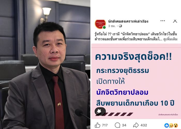 'พลรักษ์' โต้วาทกรรม 'นักจิตวิทยาปลอม' ชี้ทำลายความเชื่อมั่นกระบวนการยุติธรรมเด็ก วอนมองปัญหาขาดแคลนบุคลากร