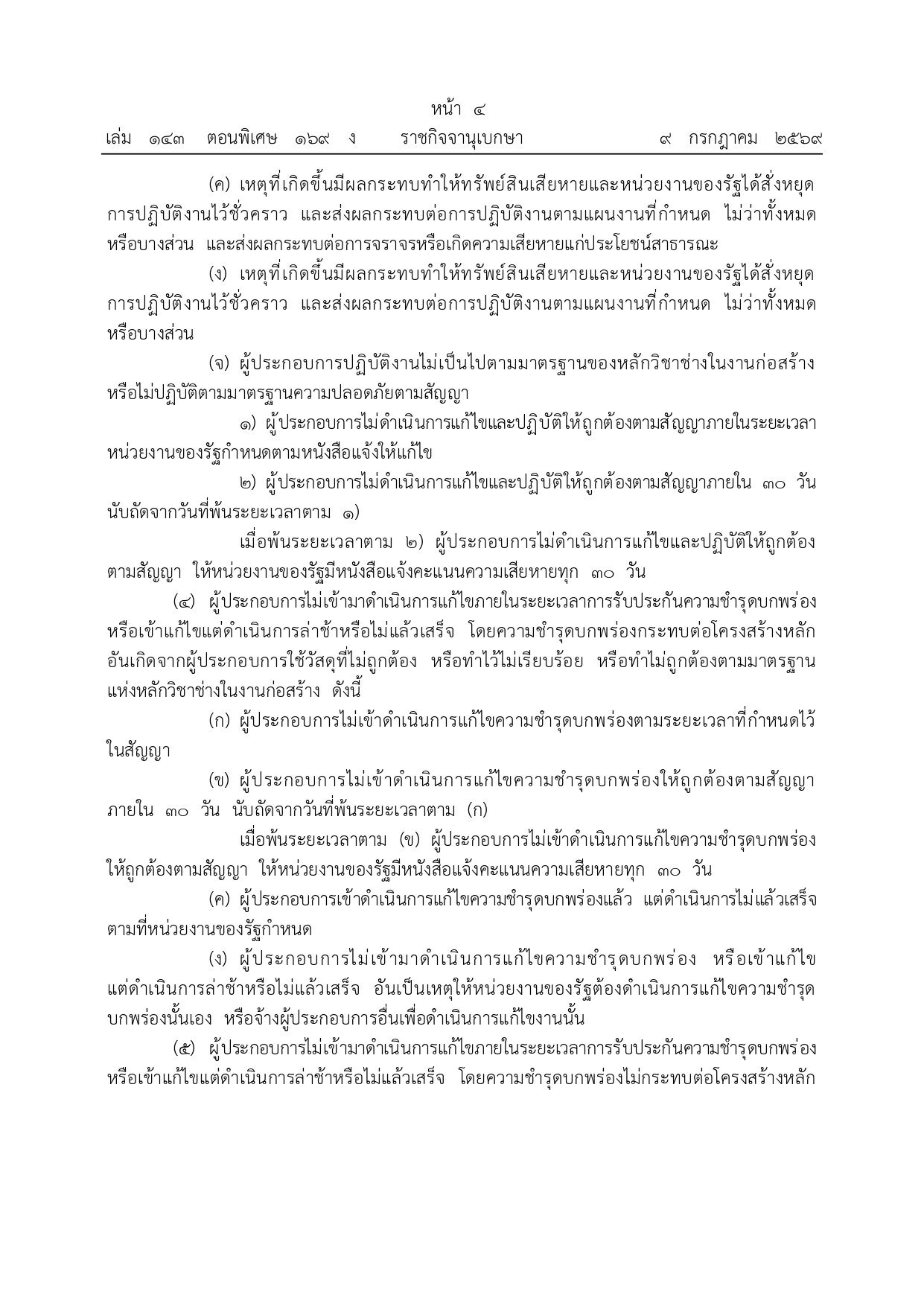 สมุดผู้รับเหมา โหลด_pages-to-jpg-0004.jpg