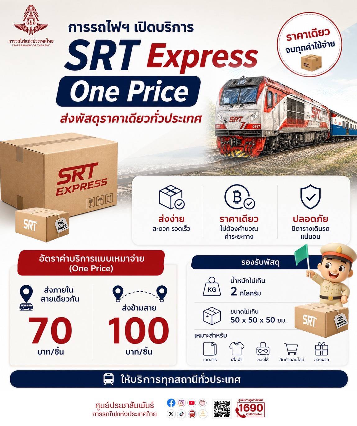 SRT Express One Price