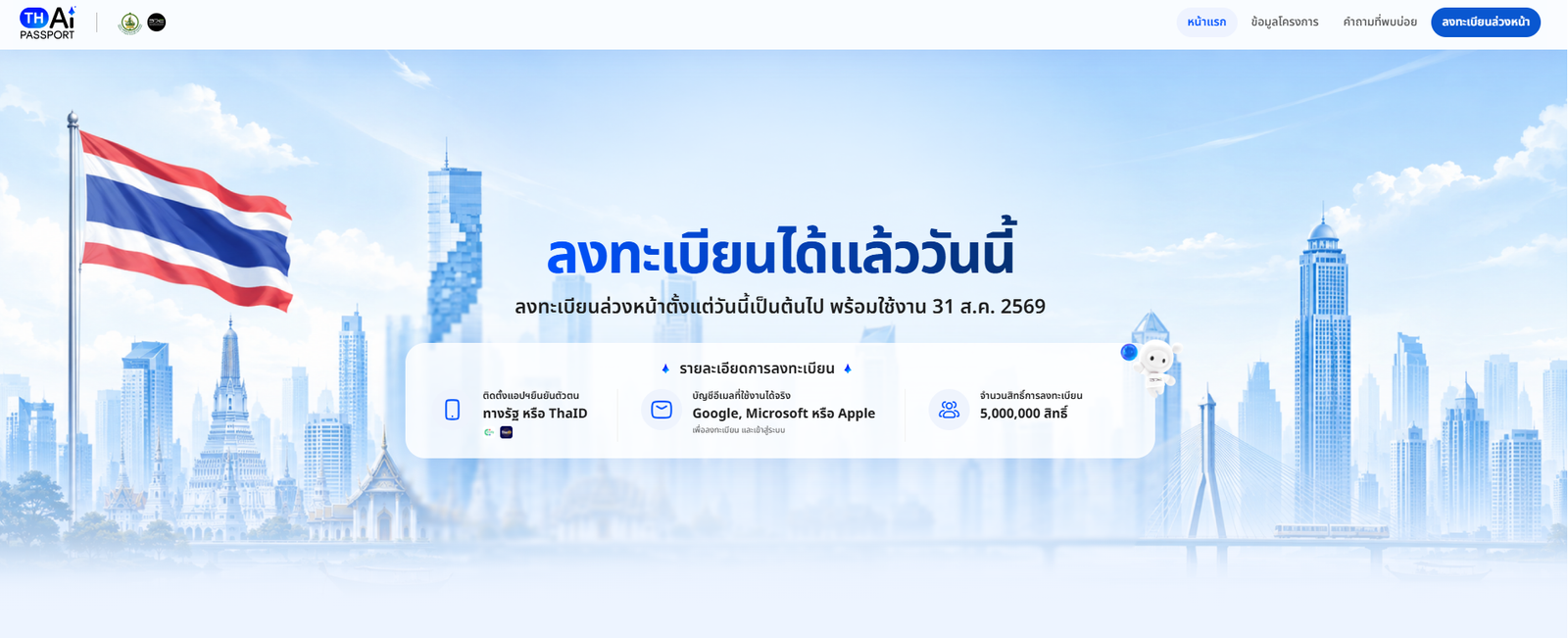 TH AI Passport