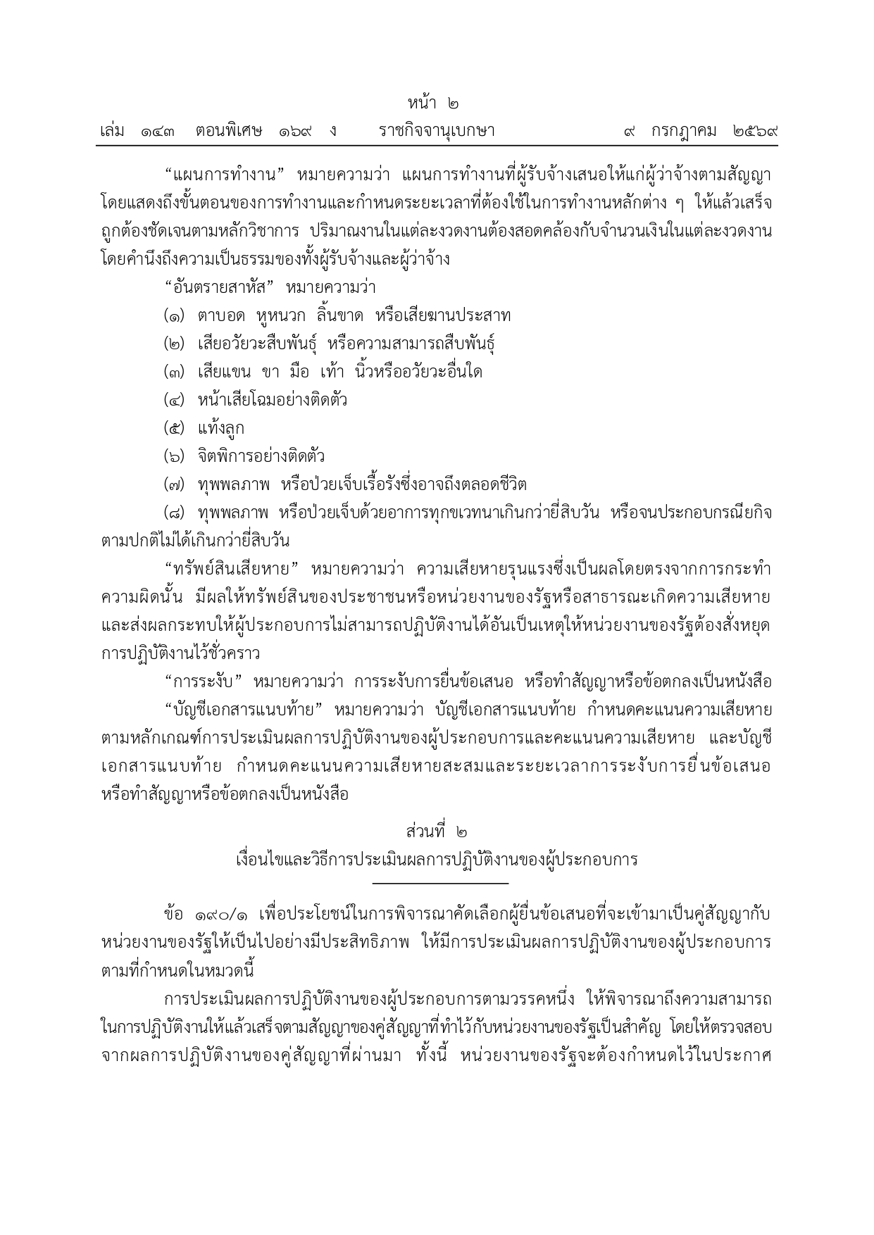 สมุดผู้รับเหมา โหลด_pages-to-jpg-0002.jpg