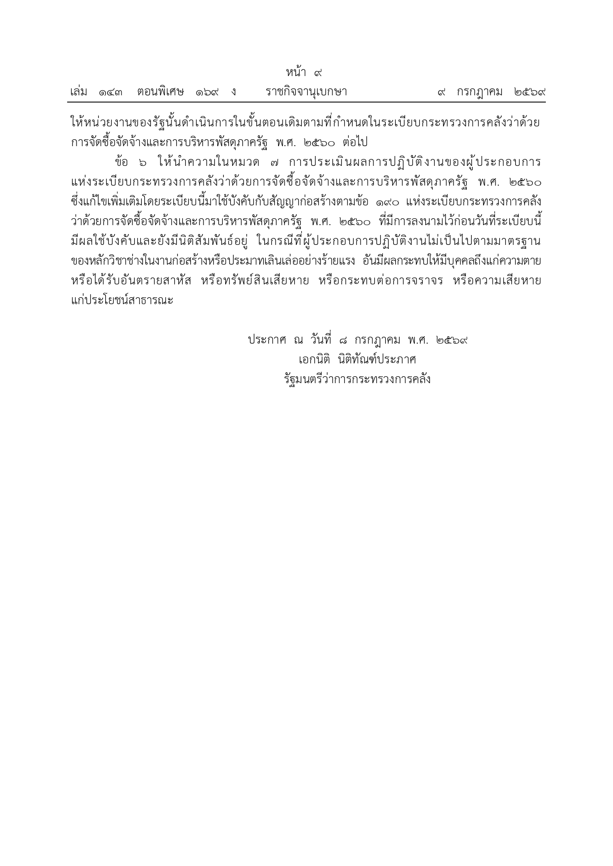 สมุดผู้รับเหมา โหลด_pages-to-jpg-0009.jpg